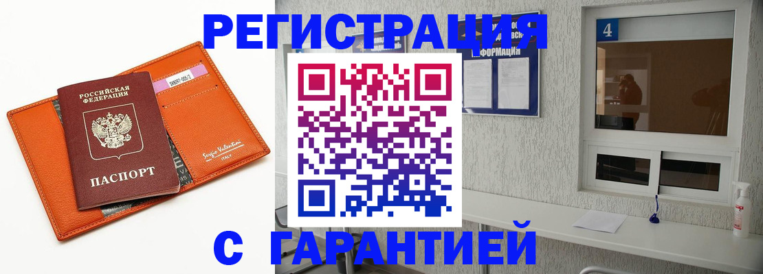 прописка от собственника в Клинцах