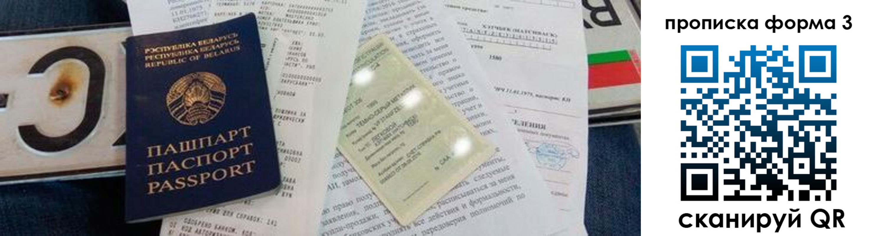 временная прописка в Клинцах