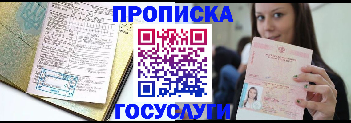 прописка гарантия в Клинцах