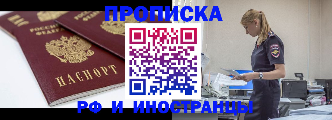 купить прописку в Клинцах