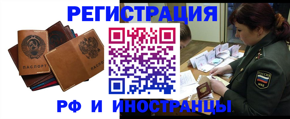 прописка для работы в Клинцах