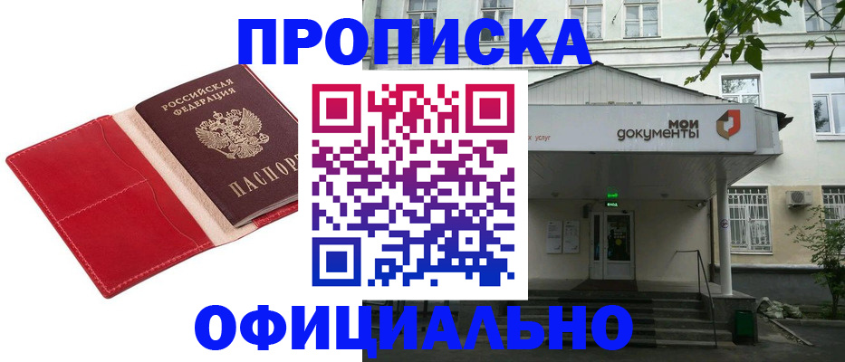 временная регистрация для школы в Клинцах