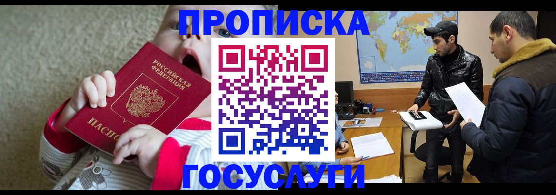 прописка для школы в Клинцах