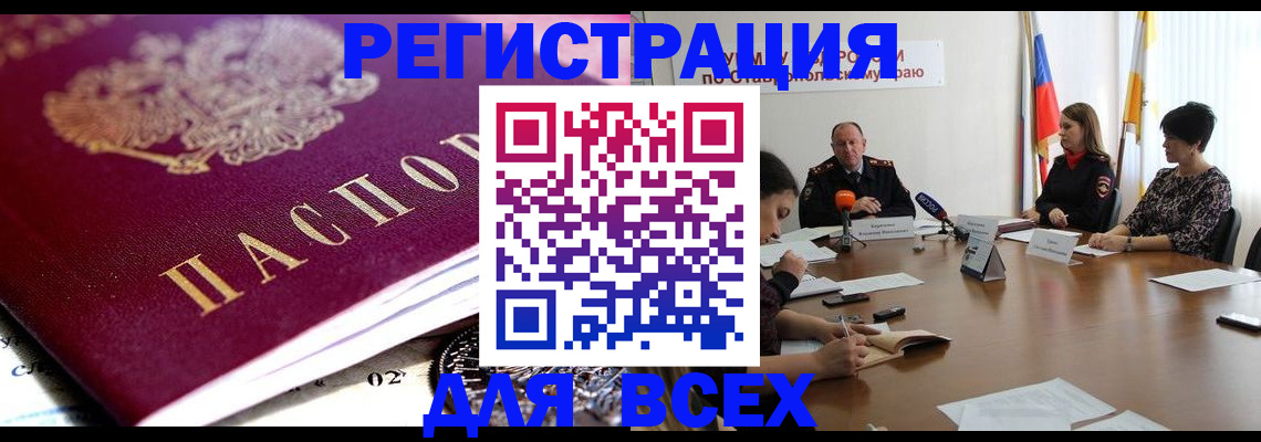 прописка ребенка в Клинцах