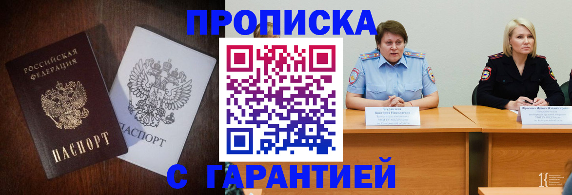 временная регистрация гарантия в Клинцах